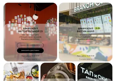 Снимок главной страницы branchbowl.ru