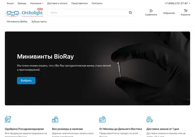 Снимок главной страницы bio-ray.ru