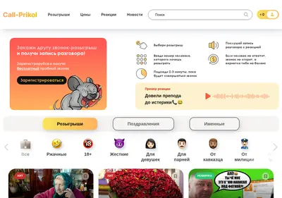 Снимок главной страницы callprikol.ru