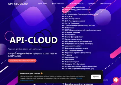 Снимок главной страницы api-cloud.ru
