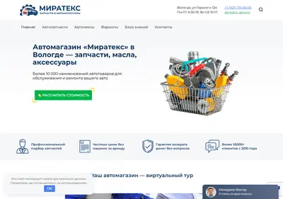 Снимок главной страницы miratex.su