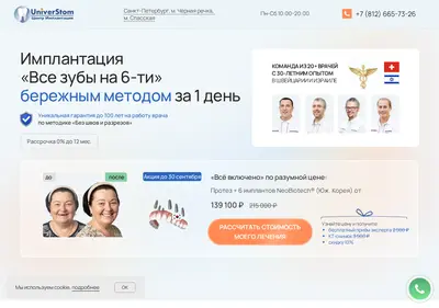Снимок главной страницы 4implants-universtom.ru