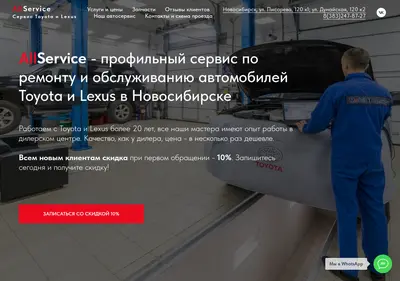 Снимок главной страницы allservice54.ru