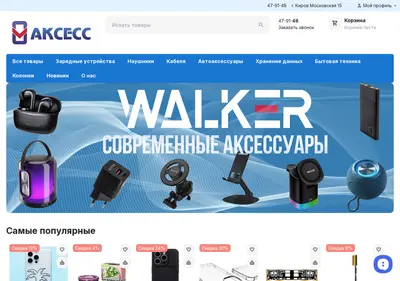 Снимок главной страницы aksess-kirov.ru