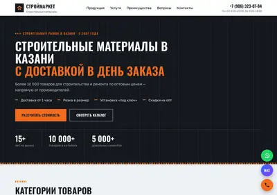 Снимок главной страницы stroimarket.su