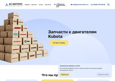 Снимок главной страницы carrier-motors.ru