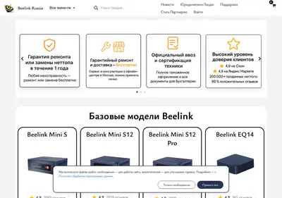 Снимок главной страницы beelink.ru