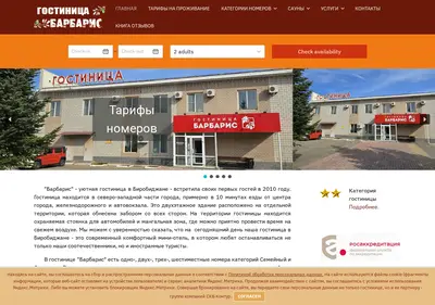 Снимок главной страницы barbaris-hotel.ru