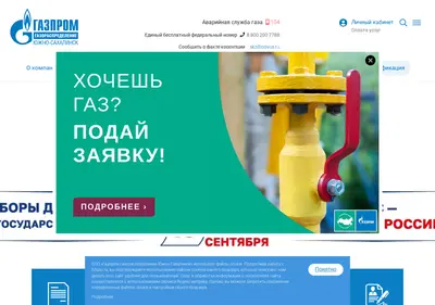 Снимок главной страницы 65gaz.ru