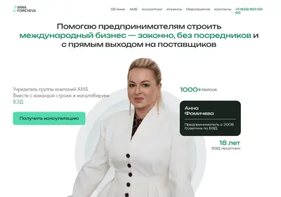Снимок главной страницы annafomicheva.ru