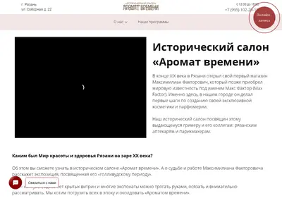Снимок главной страницы aromatvremeni.ru