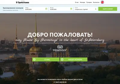 Снимок главной страницы byhermitage-hotel.ru