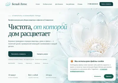 Снимок главной страницы beliy-lotos.ru