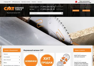Снимок главной страницы cmt-instrument.ru