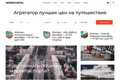 Снимок главной страницы 100500miles.ru