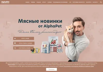 Снимок главной страницы alphapet.ru