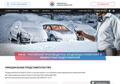 Снимок главной страницы binar-russia.ru