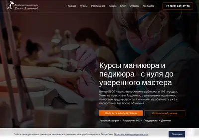Снимок главной страницы akimova-academy.ru