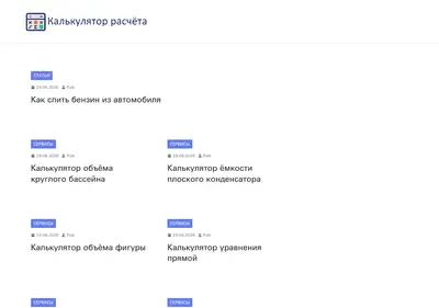 Снимок главной страницы calc-raschet.ru