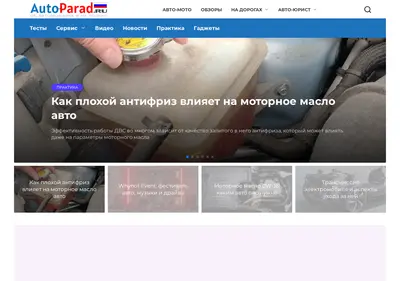 Снимок главной страницы auto-parad.ru
