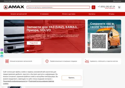 Снимок главной страницы amax-nn.ru