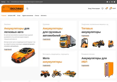 Снимок главной страницы akkumych.ru