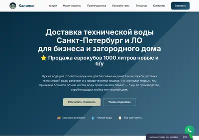 Снимок главной страницы calypso-voda.ru