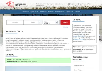 Снимок главной страницы autovokzal-omsk.ru