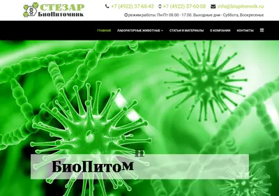 Снимок главной страницы biopitomnik.ru