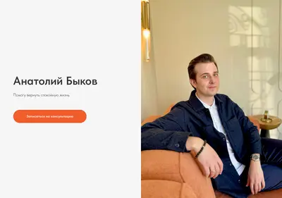 Снимок главной страницы anatoly-bykov.ru