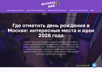 Снимок главной страницы birthday-msk.ru