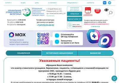 Снимок главной страницы beldental.ru