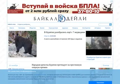 Снимок главной страницы baikal-daily.ru