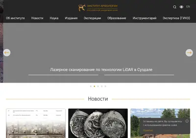 Снимок главной страницы archaeolog.ru