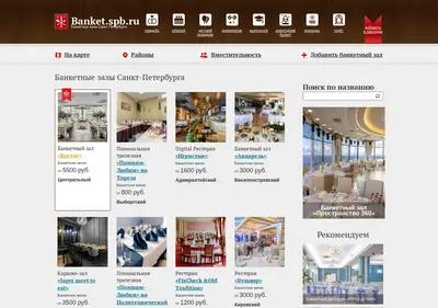 Снимок главной страницы banket.spb.ru