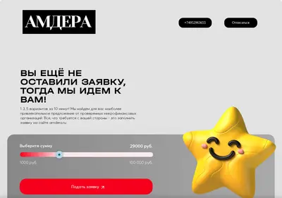 Снимок главной страницы amdera.ru