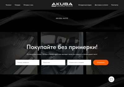 Снимок главной страницы akuba-auto.ru