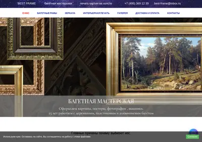 Снимок главной страницы best-frame.ru