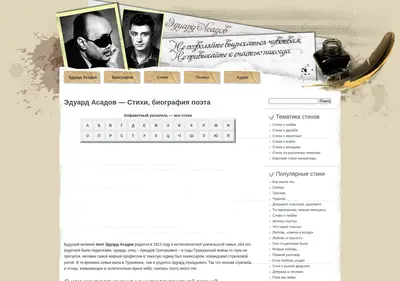 Снимок главной страницы asadove.ru