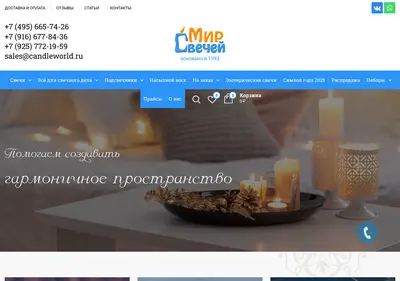 Снимок главной страницы candleworld.ru