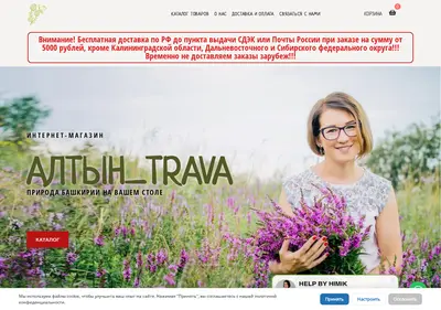Снимок главной страницы altyn-trava.ru