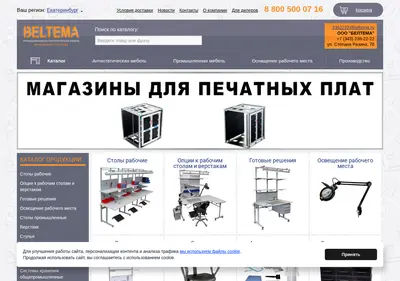 Снимок главной страницы beltema.ru