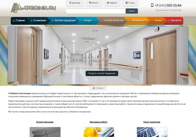 Снимок главной страницы all-otboinik.ru