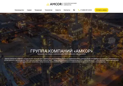 Снимок главной страницы amcor.ru