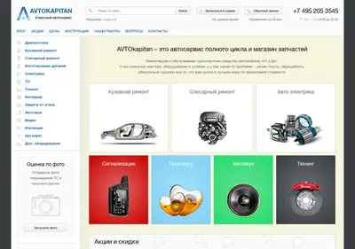 Снимок главной страницы avtokapitan.ru