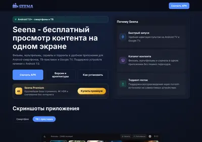 Снимок главной страницы seena.su