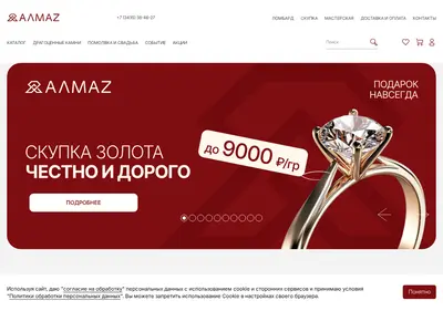 Снимок главной страницы almaz-gold.ru