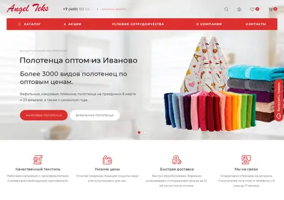 Снимок главной страницы angel-teks.ru
