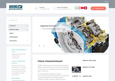 Снимок главной страницы aisins.ru