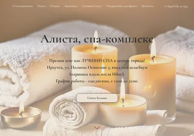 Снимок главной страницы alista-spa.ru